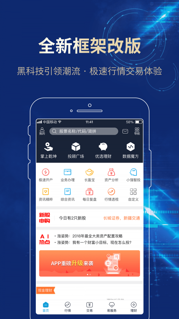 长城易app V3.01.022截图2