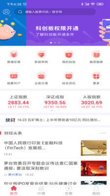中邮证券app V7.0.5.1截图5