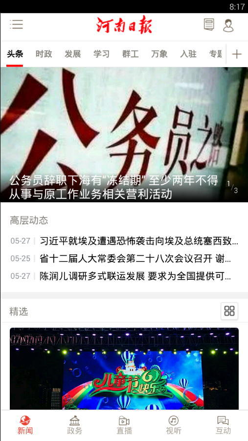 河南日报app V2.5.3截图1
