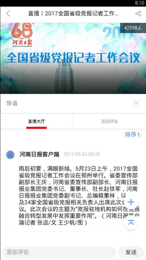 河南日报app V2.5.3截图3