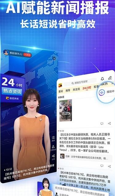 搜狐新闻安卓客户端下载 V6.6.2截图2