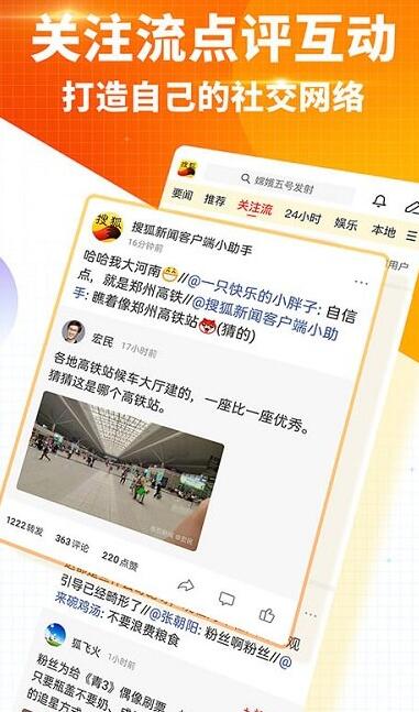搜狐新闻安卓客户端下载 V6.6.2截图1