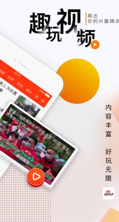 新浪新闻app下载 V7.64.7截图2