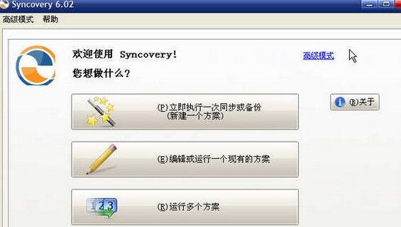 SynCovery V8.42 汉化中文版(暂未上线)截图1
