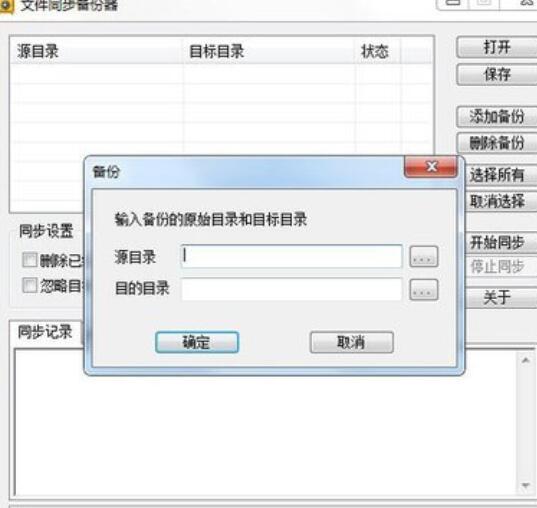 SynCovery V8.42 汉化中文版(暂未上线)截图4