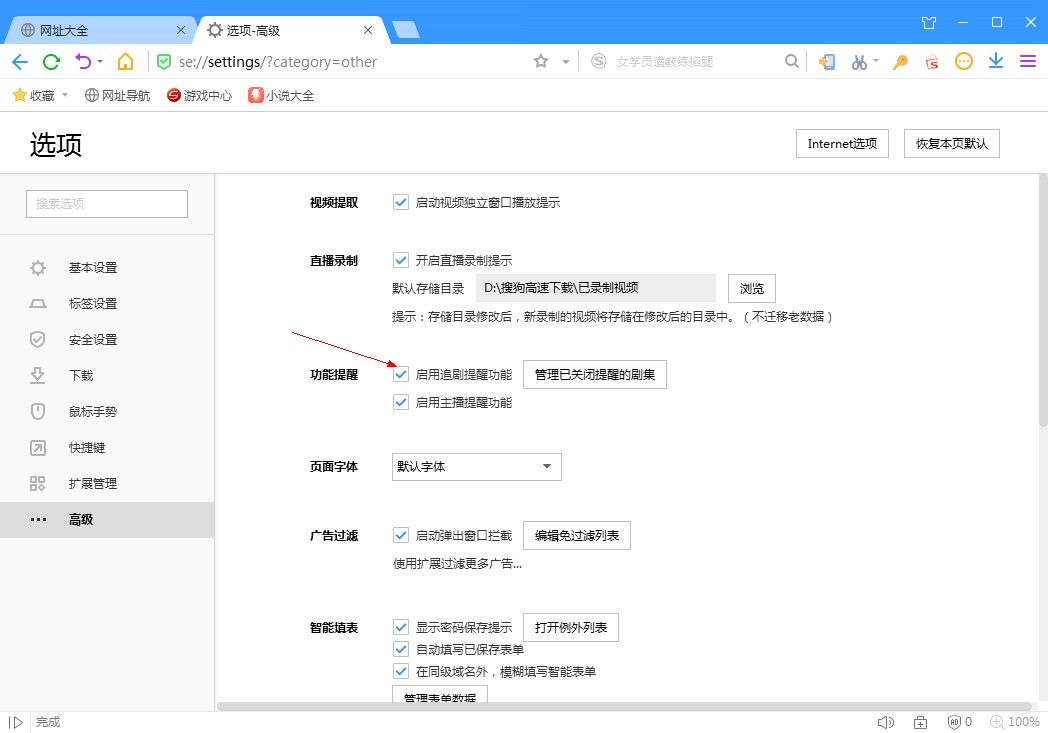 搜狗浏览器 v12.0.1.34739 官方正式版(暂未上线)截图3