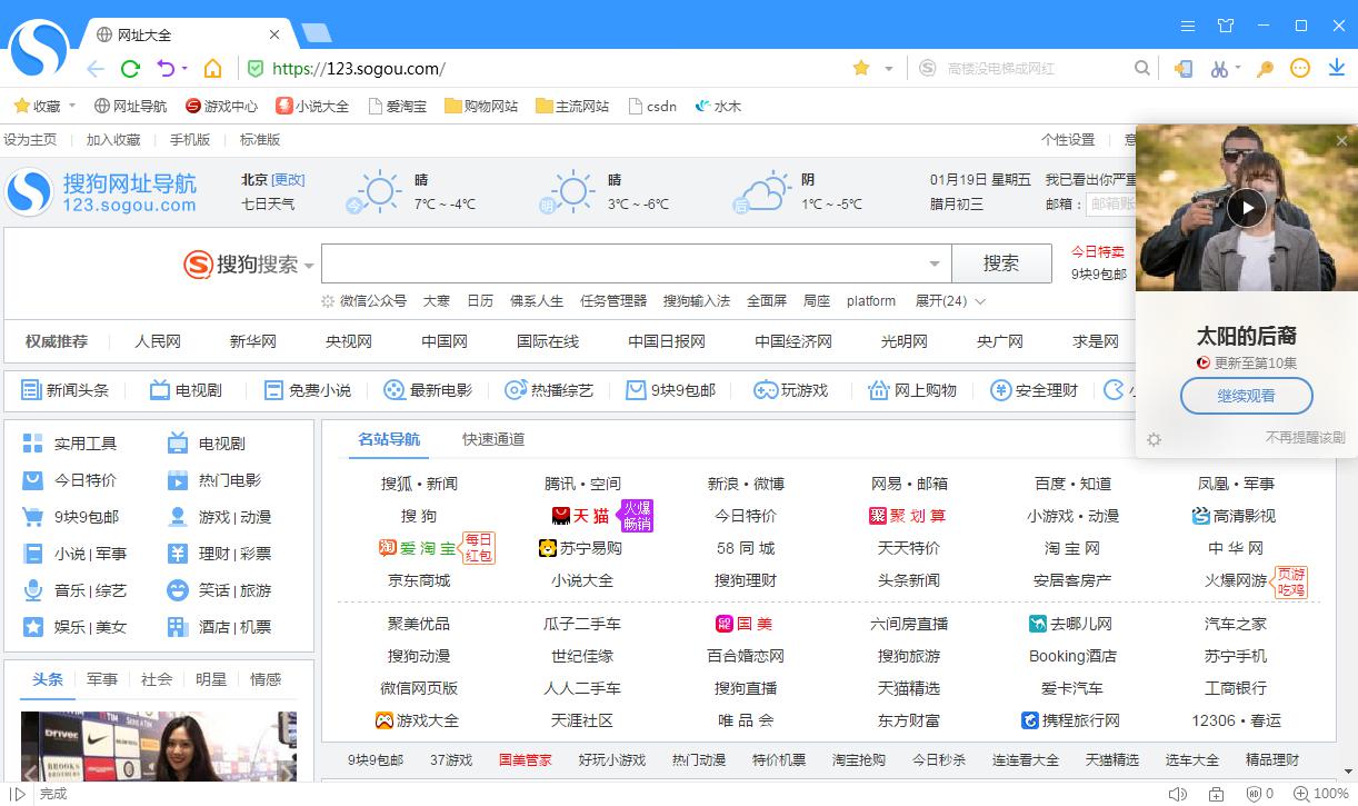 搜狗浏览器 v12.0.1.34739 官方正式版(暂未上线)截图2