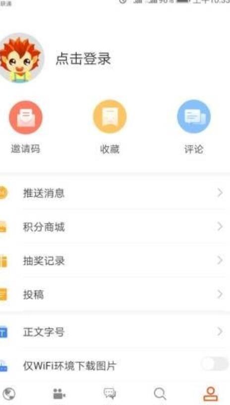 济宁新闻app截图1
