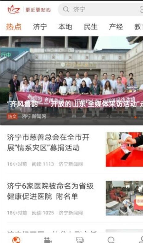 济宁新闻app截图3