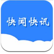 快闻快讯app v1.0 安卓版