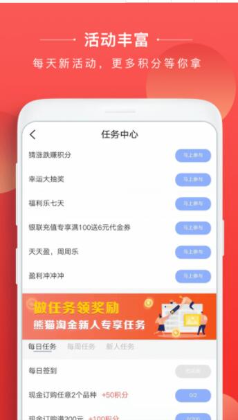 熊猫淘金app截图2