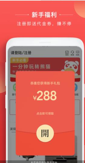 熊猫淘金app截图4