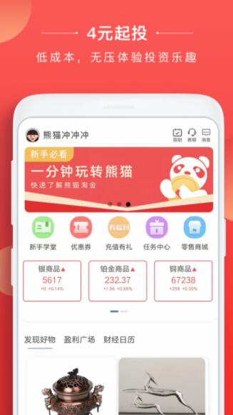 熊猫淘金app截图1