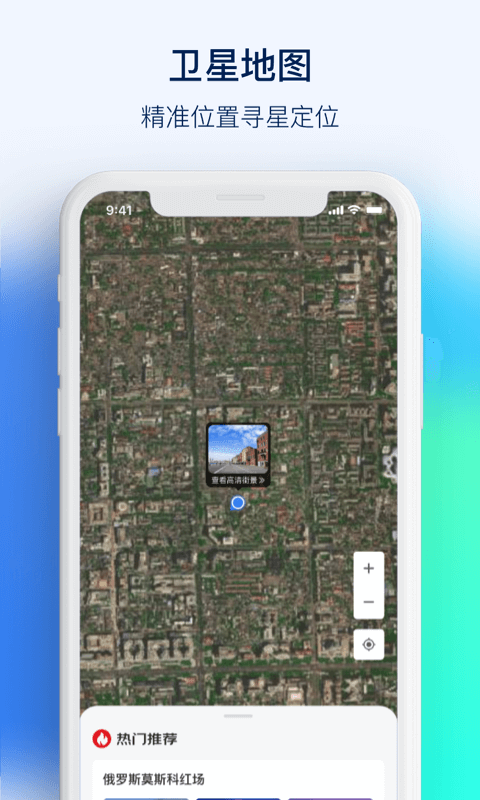 三维地图3D街景安卓版截图1