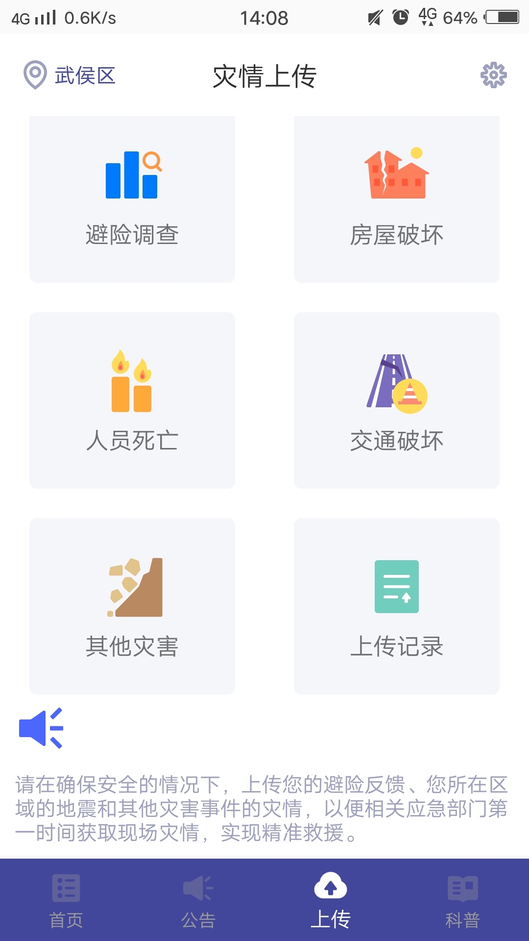 中国地震预警app截图1