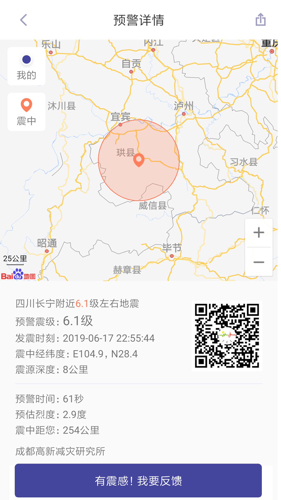 中国地震预警app截图2