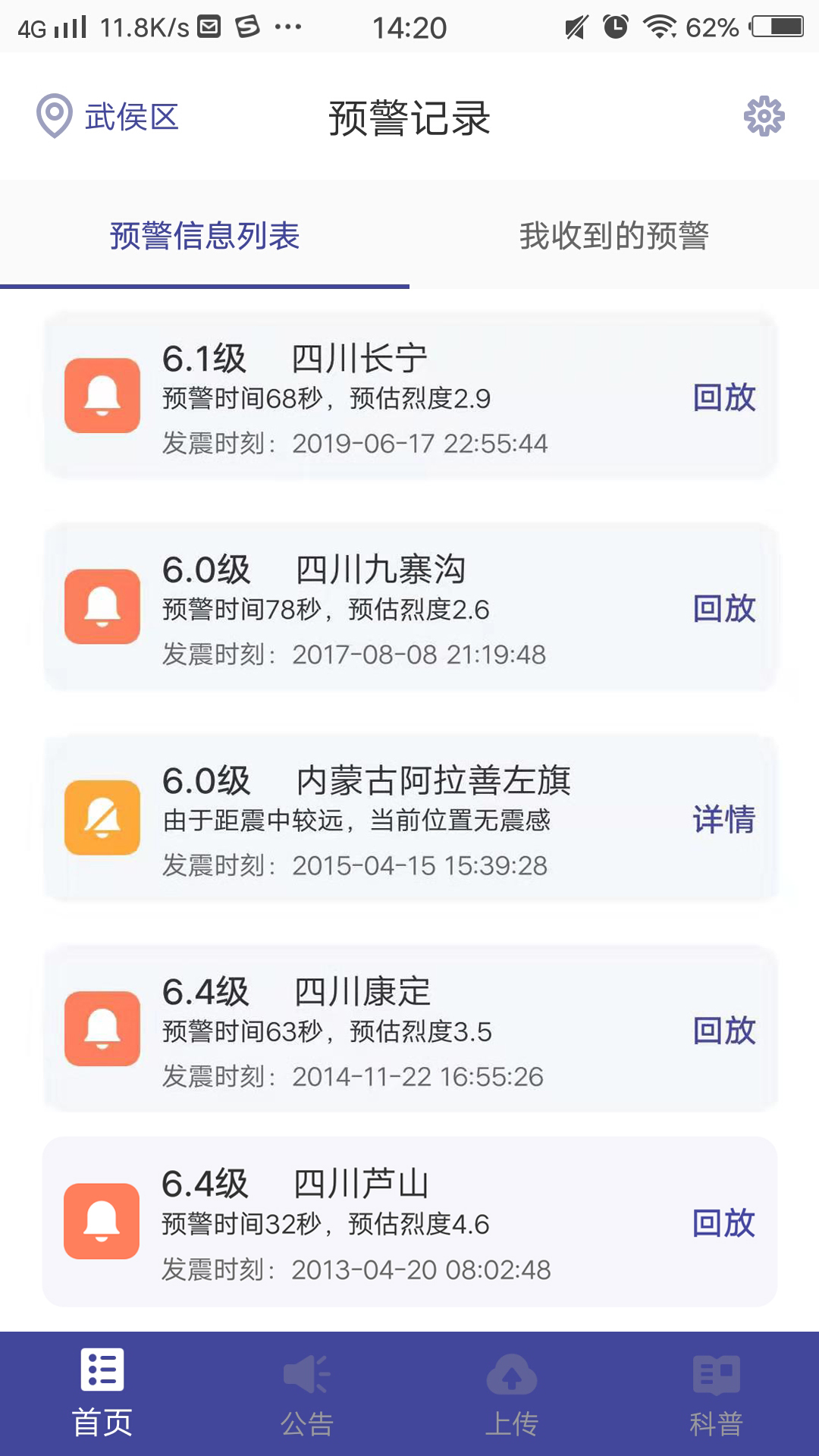 中国地震预警app截图4