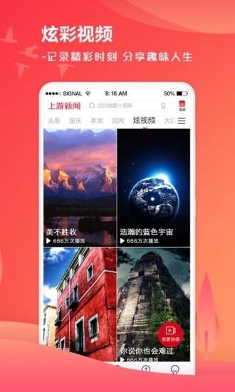 上游新闻app v4.8.8截图1