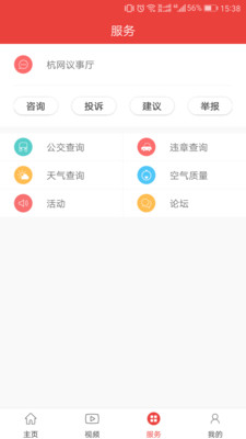 杭州通app v3.3.0截图3