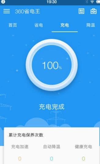 360省电王app截图2