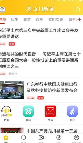 龙川新闻app截图4
