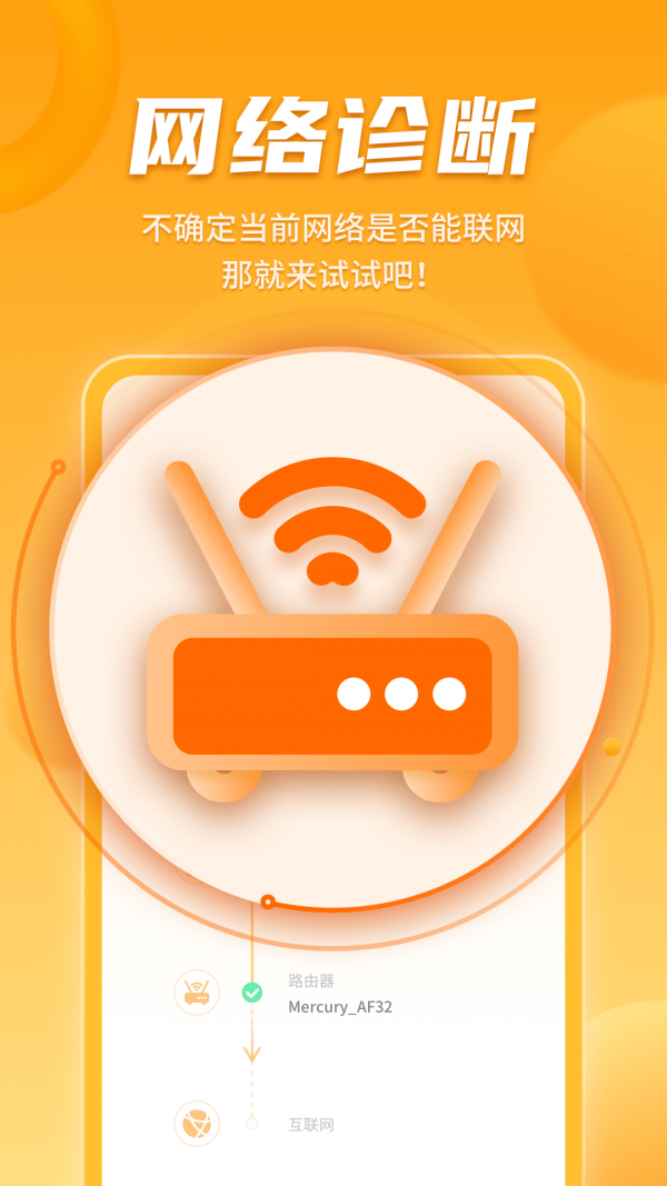 WiFi畅联精灵app v1.0.7667截图4