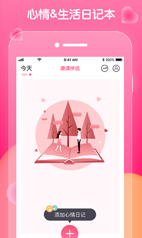 恋恋日常app v1.0.1截图4