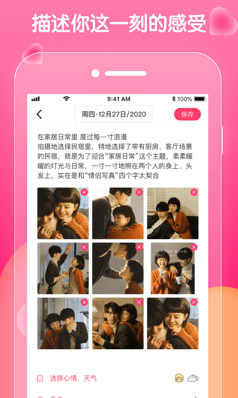 恋恋日常app v1.0.1截图3