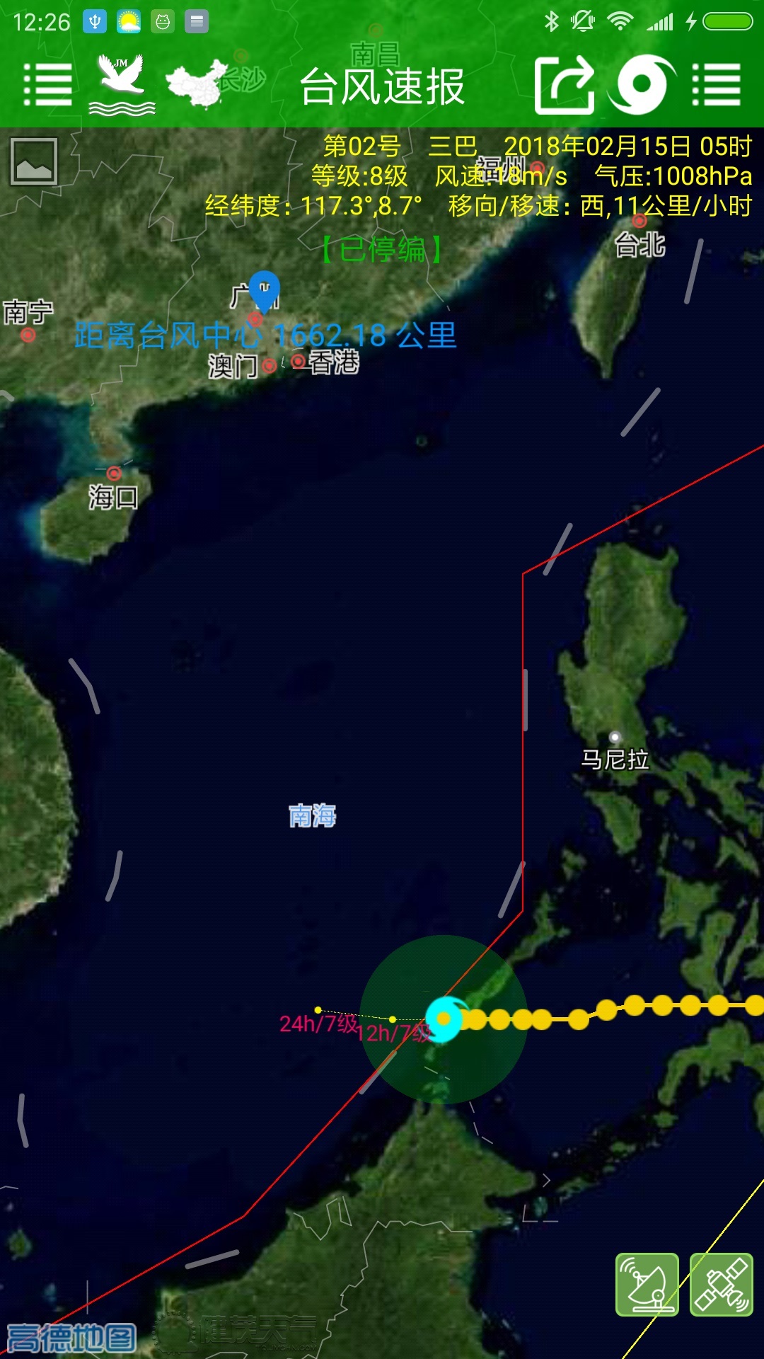 台风速报app截图3