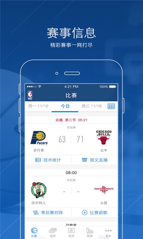 NBA中国app v4.1截图2