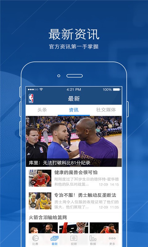 NBA中国app v4.1截图1