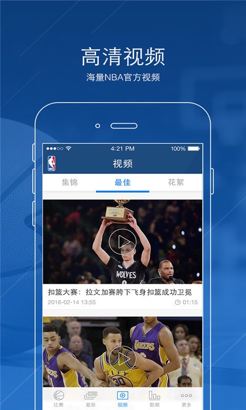 NBA中国app v4.1截图3