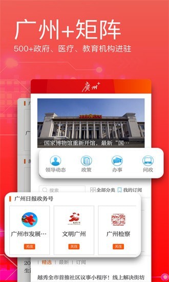 广州日报app v4.6.6截图2