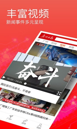 广州日报app v4.6.6截图1