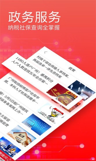 广州日报app v4.6.6截图4
