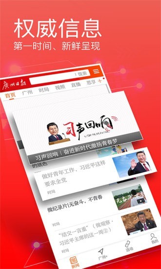 广州日报app v4.6.6截图3