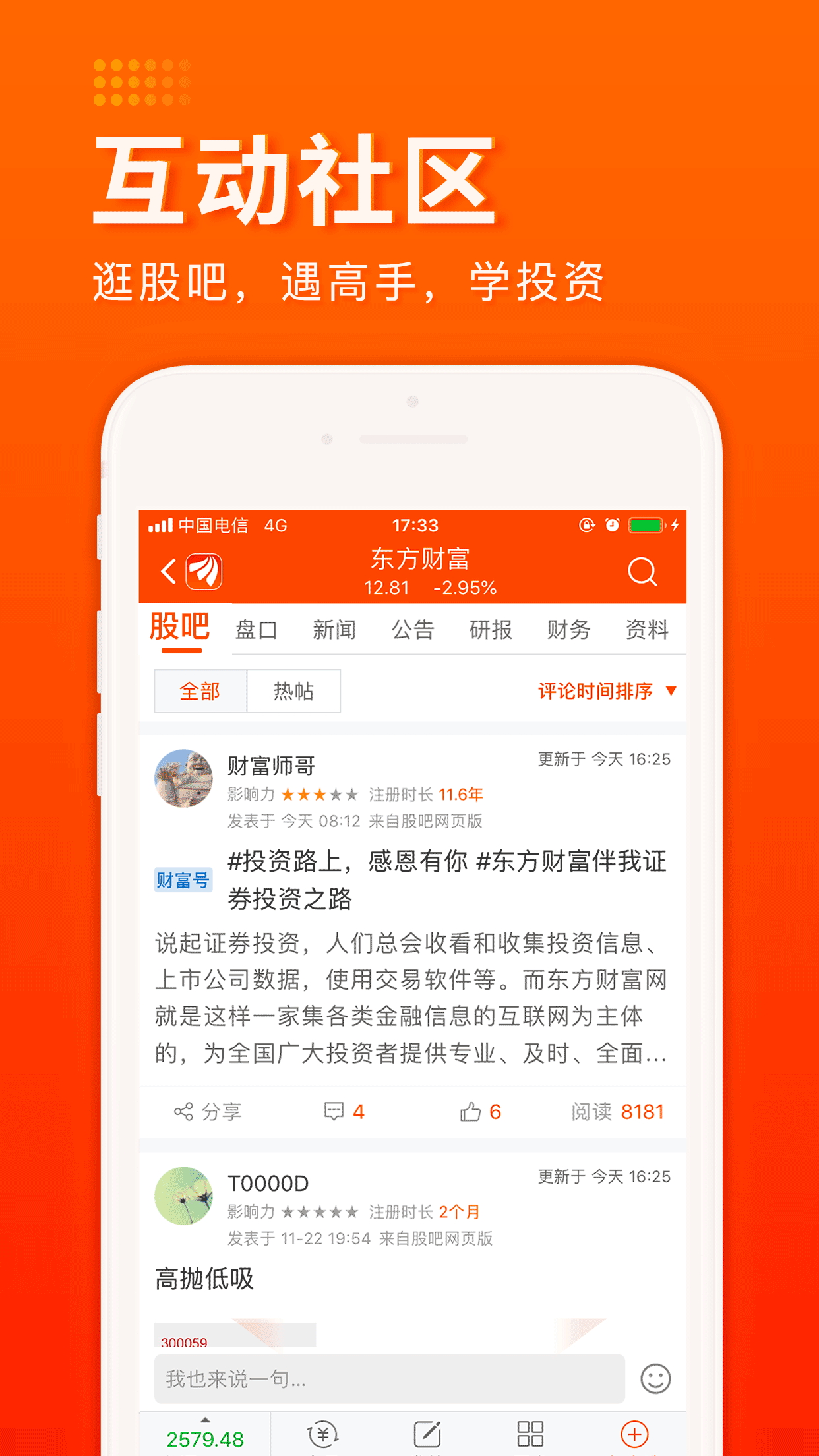 东方财富app v9.2.1截图4