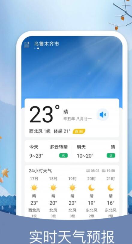 橘子天气app下载截图4