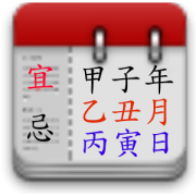 万年历日历农历黄历APP v7.0安卓版
