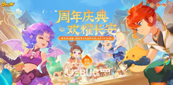 周年庆典降临长安《梦幻西游》手机游戏周年系列活动