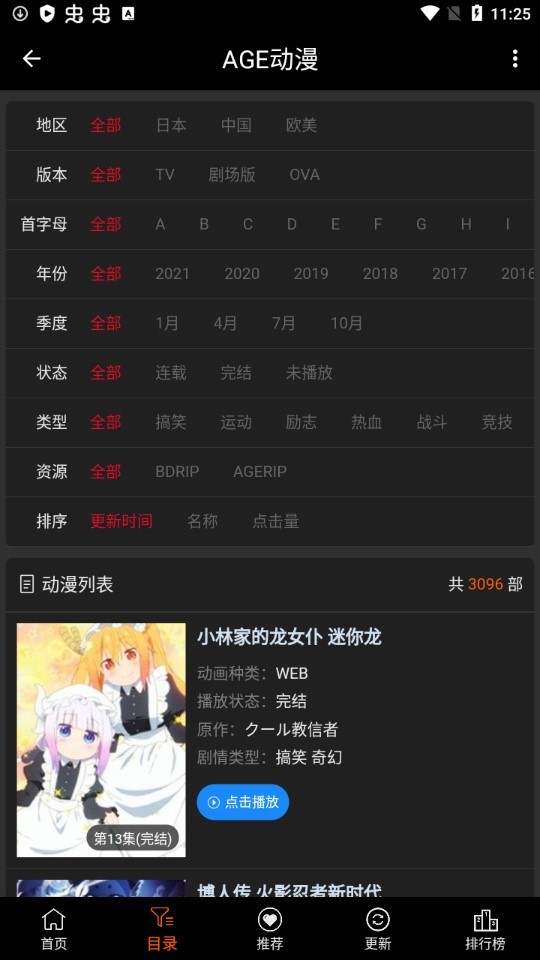 age动漫官方正版