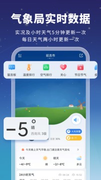 星云天气官方版