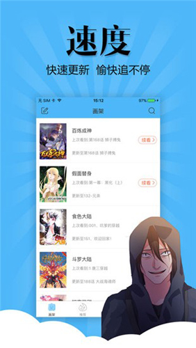 扑飞漫画在线看ios版截图1