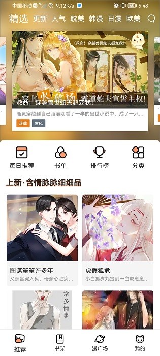 喵上漫画免费观看版