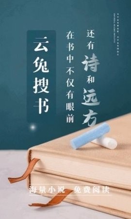 云兔搜书安卓版截图1