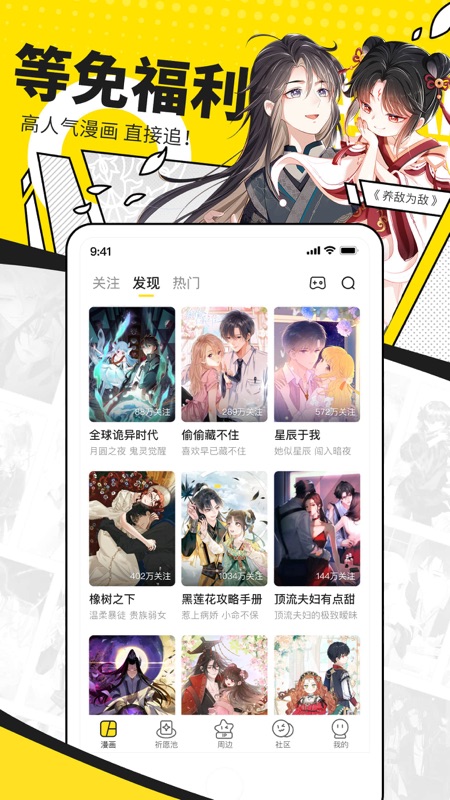 快看漫画在线观看ios版