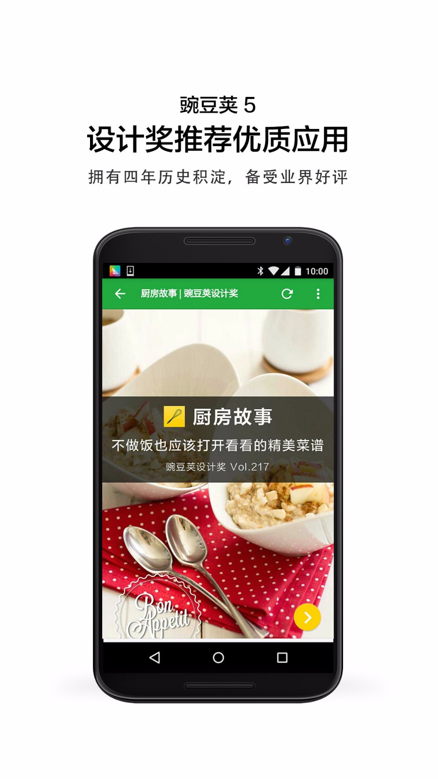 豌豆荚正版截图2