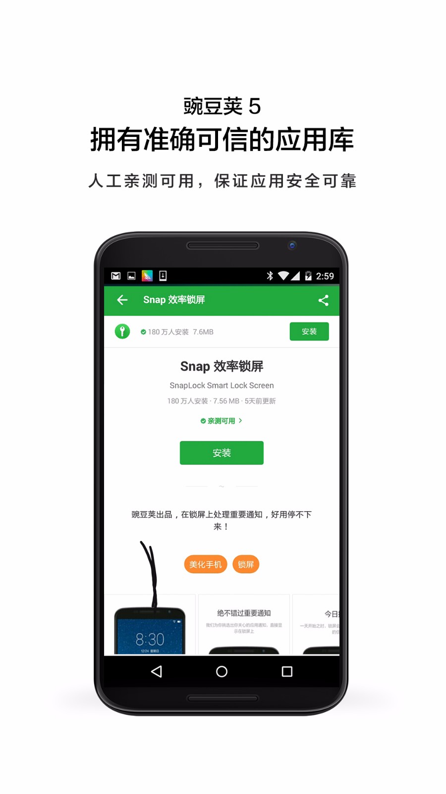 豌豆荚正版截图1