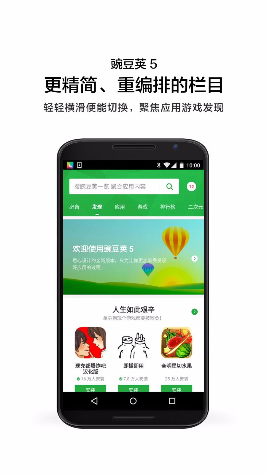 豌豆荚正版截图3