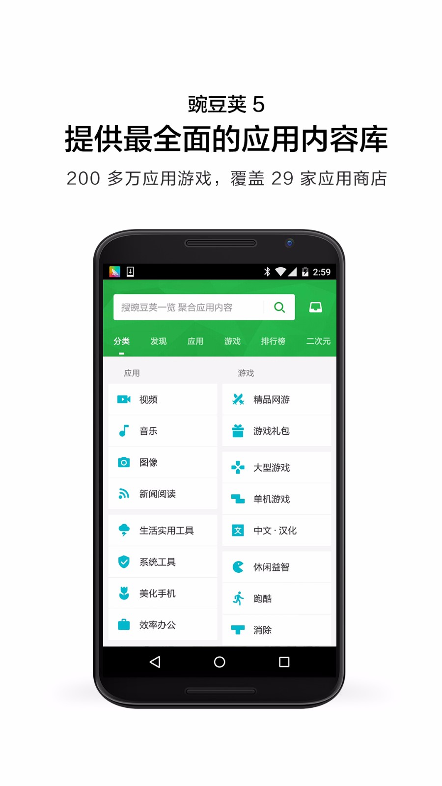 豌豆荚正版截图5